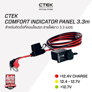 CTEK Comfort Indicator Panel 3.3m [อุปกรณ์เสริมต่อกับเครื่องชาร์จ CTEK] [ตัวบอกสถานะของแบตเตอรี่ติดที่หน้าปัดรถ]