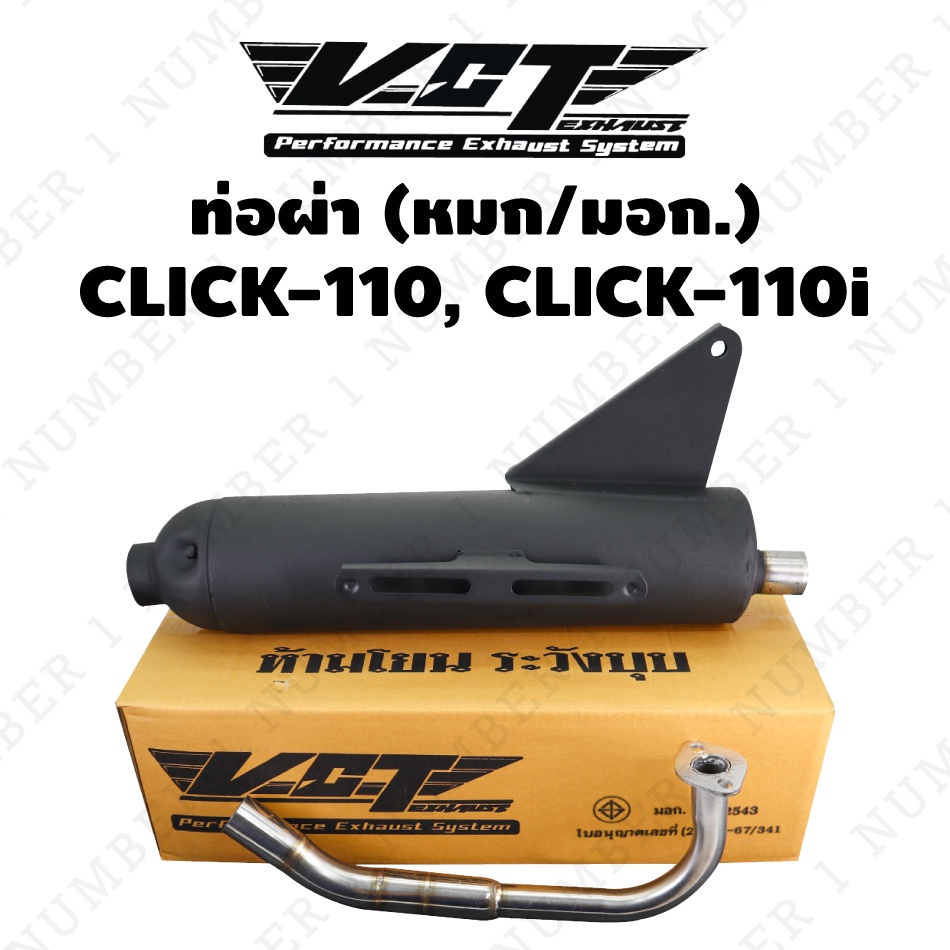 VCT ท่อผ่าหมก (มอก.) สำหรับ CLICK-110i สีดำ (ปลาย 3รู)