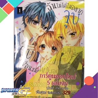 [พร้อมส่ง] หนังสือชุด ฉันไม่ได้ไม่อยากจูบกับเพื่อนฯ 1-5 จบ#มังงะ-MG,สนพ.Bongkoch Comics,Airi Sano