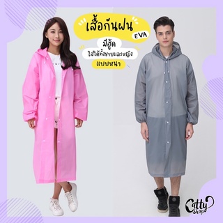 พร้อมส่ง เสื้อกันฝน เสื้อกันฝนผู้ใหญ่ EVA คุณภาพสูง เสื้อกันฝนแบบหนา