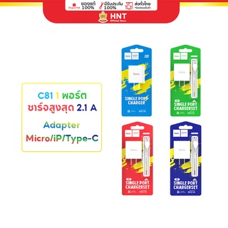 Hoco C81 อะแดปเตอร์ หัวชาร์จ สายชาร์จพอร์ต Micro, forϊ-Phonε,Type-c  (แบบเลือก) กระแสไฟ 2.1A (สายชาร์จยาว 1 เมตร)