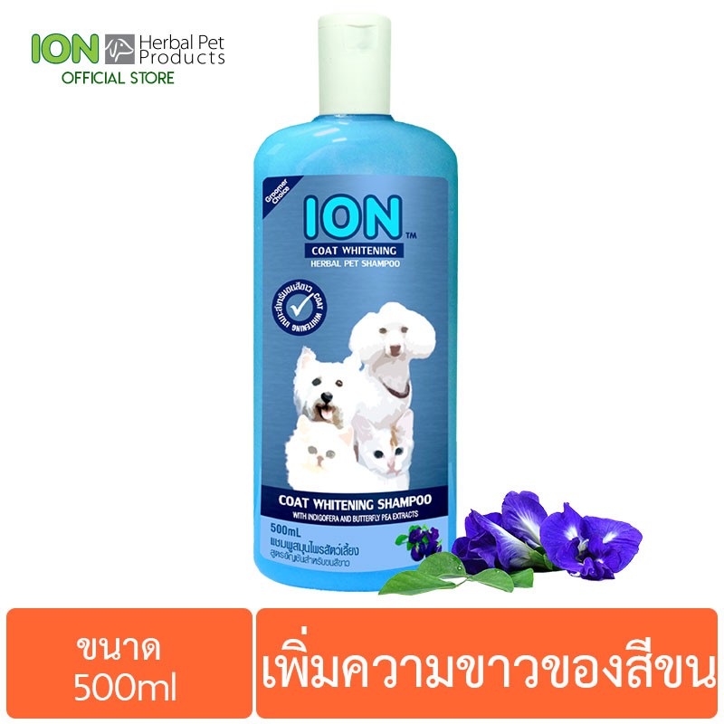 ION HW500 แชมพูสมุนไพร สูตรอัญชัน สำหรับสุนัขและแมว ขนสีขาว ขนยาว Coat Whitening Shampoo 500ml