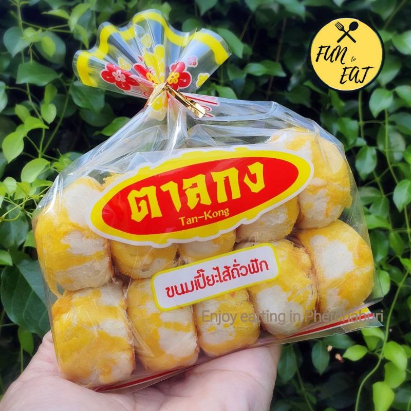 ขนมเปี๊ยะตาลกง ขนมเปี๊ยะไส้แน่นๆแป้งนุ่มๆ 1ถุง 10ชิ้น