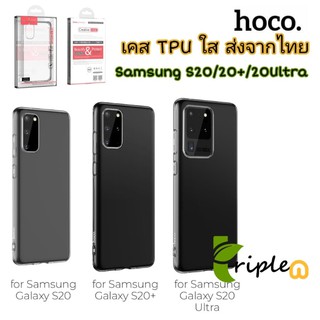 [S23ultra, S22ultra][hoco] เคสใส Samsung Galaxy S20/S20+/S20Ultra แท้แน่นอน TPU แท้ถนอมเครื่อง เคสกันกระแทก เคสกันรอย