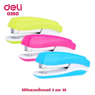 เครื่องเย็บกระดาษ Deli 0350 25 แผ่น ใช้กับลวดเย็บเบอร์ 3 และ 35