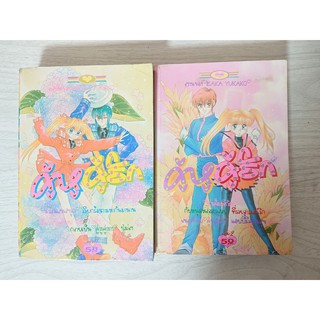 การ์ตูน คู่หูคู่รัก โดย Iisaka Yukako (แนวโรแมนติค/แฟนตาซี)