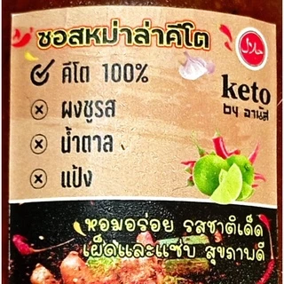 น้ำจิ้มหลายรสชาติ น้ำจิ้มคีโตสูตรคีโตbyอานัส น้ำจิ้มคีโต น้ำจิ้มคีโตฮาลาล น้ำจิ้มเพื่อสุขภาพ น้ำจิ้ม น้ำยำ ซอส คีโตฮาลาล