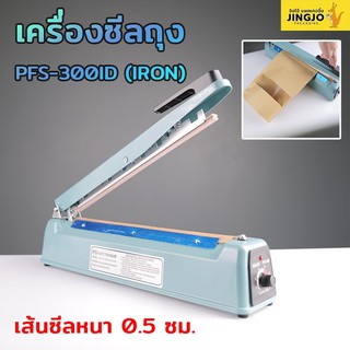 เครื่องซีล เครื่องซีลถุง PFS-300ID (IRON) สีฟ้า เส้นหนา 0.5 เซนติเมตร ( 12 นิ้ว ) - Jingjopackaging