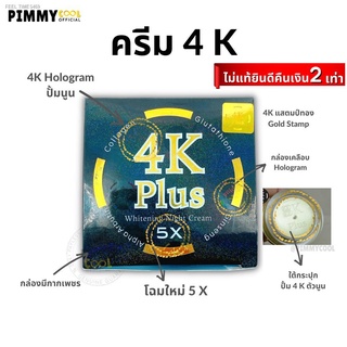 ⚡ส่ส่งไวจากไทย⚡ครีม 4K Plus 5 X กล่องดำ Whitening Night Cream ครีมบำรุงผิวหน้าไนท์ครีม (ของแท้มีสแตมป์ทอง) ดีลตรงบริษัท