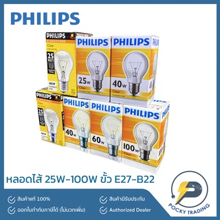 PHILIPS หลอดไส้ หลอดดวง 25-100W ขั้ว B22-E27 แสงวอร์มไวท์ หรี่ได้