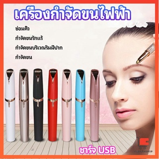 เครื่องกันคิ้วอเนกประสงค์อัตโนมัต ที่กันแต่งคิ้ว Eyebrow Trimmer