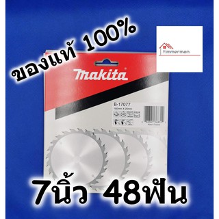 MAKITA ใบเลื่อย วงเดือน สำหรับเลื่อยไม้ 7นิ้ว 48ฟัน ของแท้ 100% B-17077