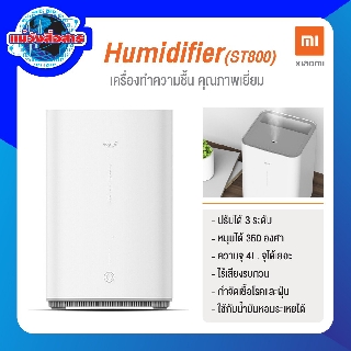 เครื่องทำความชื้น Xiaomi Humidifier ของแท้ประกันศูนย์ไทย!!