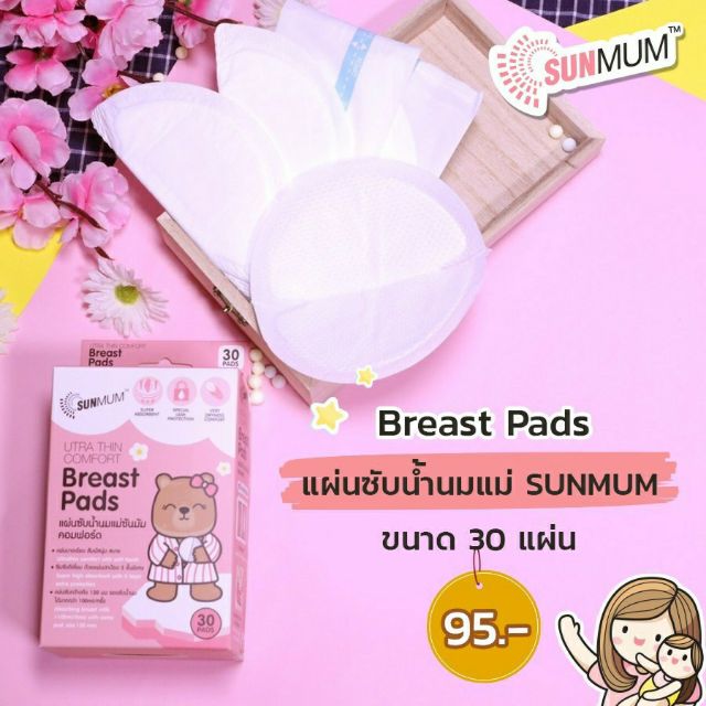 SUNMUM แผ่นซับน้ำนมแม่ ซันมัม ULTRA THIN COMFORT BREAST PADS