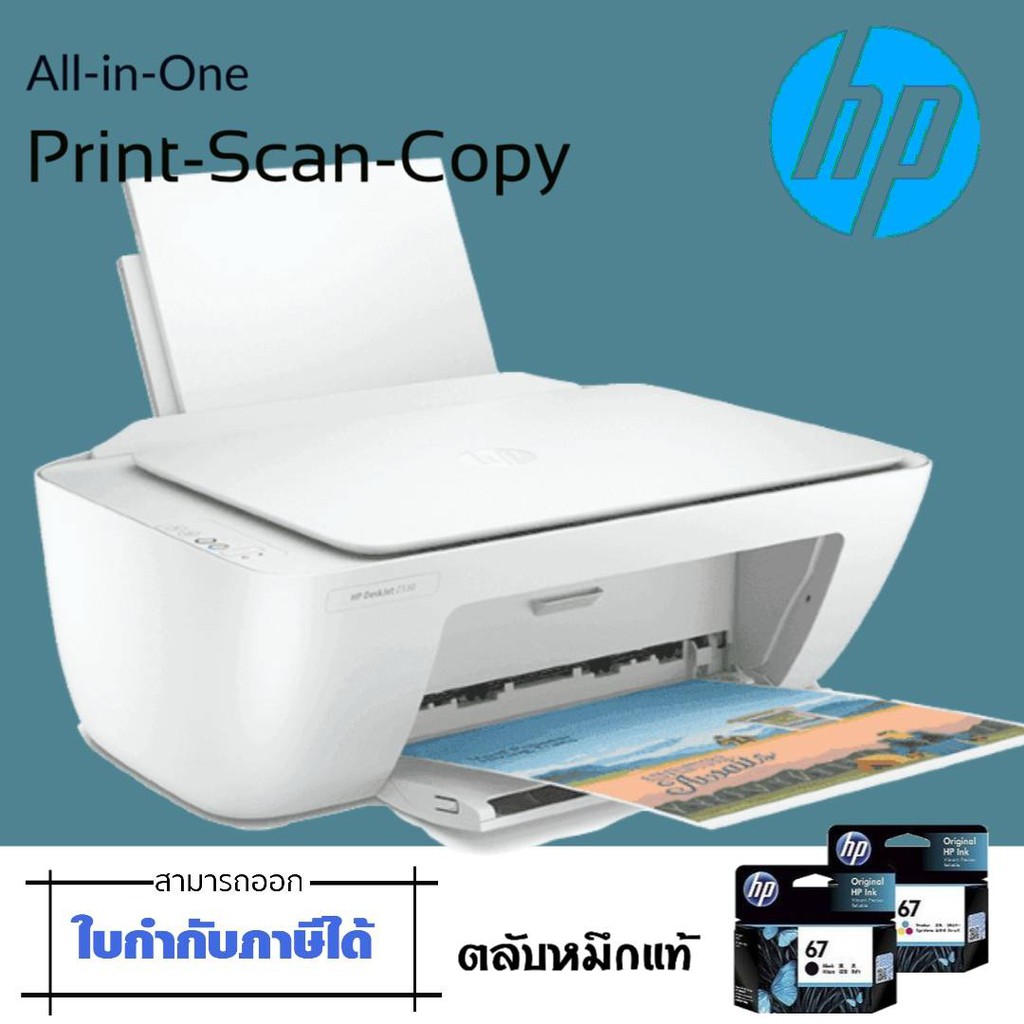 เครื่องพิมพ์มัลติฟังก์ชั่นอิงค์เจ็ท HP DeskJet 2330 /2337 Print,Copy And Scan ใช้กับตลับหมึก HP 67Black(3YM56AA),HP67Tri