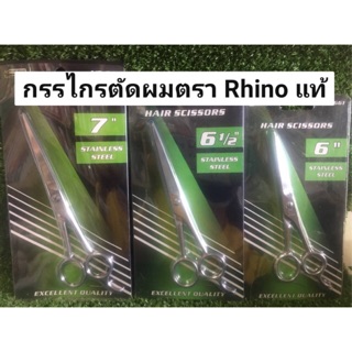 ✂️พร้อมส่ง 💥กรรไกรตัดผม ตรา  RHINO 🦏 BRAND  Stainless steel