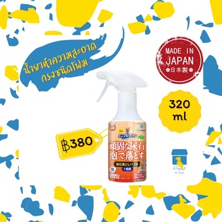 Marukan น้ำยาทำความสะอาดกรงชนิดโฟม 320ml มารุคัง นำเข้าจากญี่ปุ่น MR450