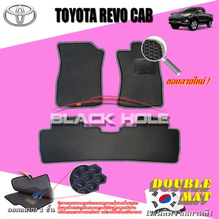 Toyota Revo Cab (2ประตู) 2015-ปัจจุบัน ฟรีแพดยาง พรมรถยนต์เข้ารูป2ชั้นแบบรูรังผึ้ง