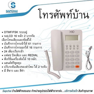 โทรศัพท์บ้าน สำนักงาน แบบมีหน้าจอ มี Speaker Phone ของแท้ 100% ตู้สาขา คอนโด