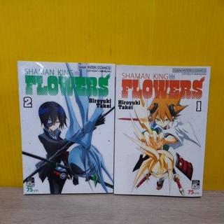 Shaman King Flowers (ขายแยกเล่ม)