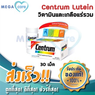 (30เม็ด) CENTRUM เซนทรัม วิตามินและเกลือแร่รวมที่จำเป็น22ชนิด พร้อม เบต้า-แคโรทีน ลูทีน และไลโคปีน