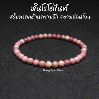 หินโรโดไนท์ Rhodonite ขนาด 4 มิล เสริมมงคลด้านความรัก ความอ่อนโยน กำไลหินนำโชค หินมงคล หินนำโชค หินสีชมพู