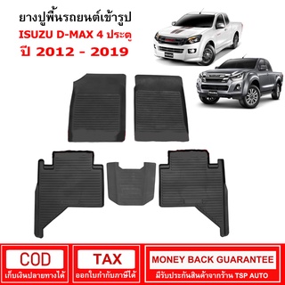 ผ้ายางรถยนต์ Isuzu D-Max 4ประตู ปี 2012 - 2019 พรมยาง พรมปูรถ พรมรองพื้นรถ พรมปูพื้นรถ พรมรถยนต์ ผ้ายางปูพื้นรถ