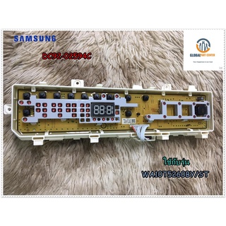 ขายอะไหล่ของแท้/เมนบอร์ดเครื่องซักผ้าซัมซุง/SAMSUNG/DC92-02594C/ASSY MODULE