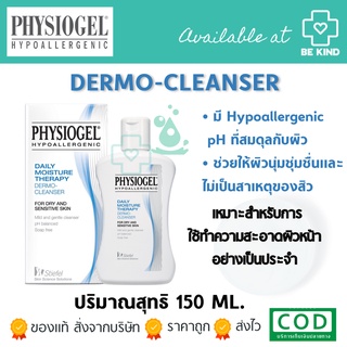 Physiogel Daily Moisture Therapy DERMO - Cleanser 150 ml.