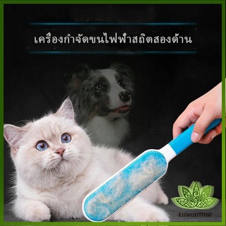 Lawan แปรงกำจัดขนสัตว์ สีฟ้า ขาว แปรง ขนหมา ขนแมว บนเสื้อผ้า  Pet supplies