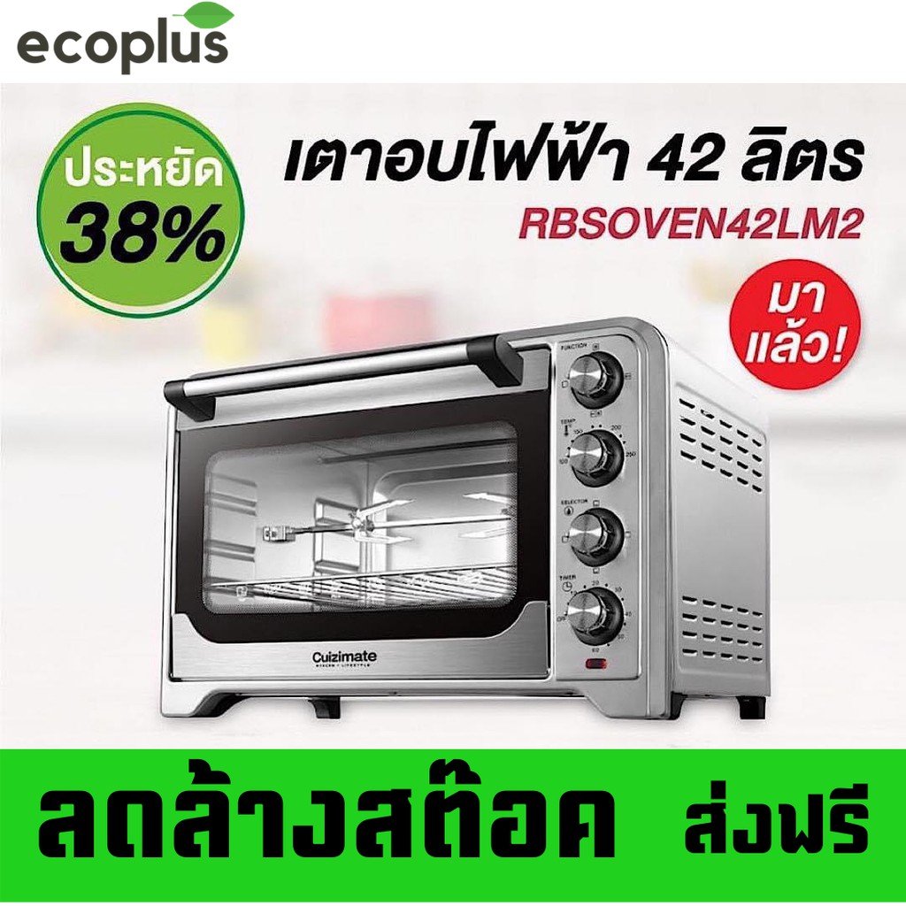 เตาอบไฟฟ้า Cuizmate 42 ลิตร รับประกัน2ปี สินค้าราคาพิเศษ - Nicheskin -  Thaipick