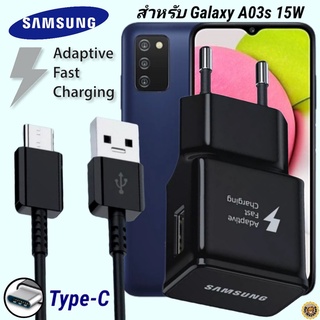 ที่ชาร์จ Samsung 15W Type-C ซัมซุง Galaxy A03s หัวชาร์จ EU Adaptive Fast Charging สายชาร์จ 1.2เมตร ชาร์จด่วน เร็วไว