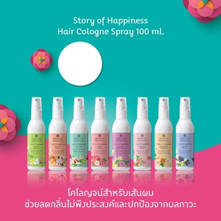 Oriental princess Story of Happiness Cologne Spray 100ml. โคโลญจน์ น้ำหอม