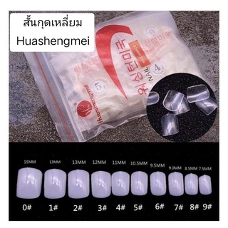 เล็บpvc สั้นพิเศษเหลี่ยม ( สั้นกุด ) 1ถุง 50ชิ้น เล็บแยกเบอร์ 0-9