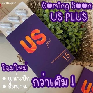 อาหารเสริม ยูเอส US ลดจริง เห็นผลจริง 15แคปซูล (​แพคเกจใหม่)