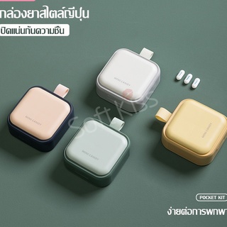 Pill Box พร้อมส่ง กล่องยาทึบแสง กล่องใส่ยา จัดเก็บแยกประเภท พกพาสะดวก