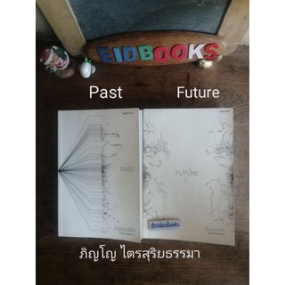 ซีรีย์ชุดปัญญา​ 🔸wisdom series 🔹Future 🔹Past🔷 โดย  ภิญโญ ไตรสุริยธรรมา (Openbooks)​ หนังสือ​มือสอง​