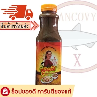 "สุนารี" น้ำปลาร้าสุนารี ปลาร้าสุนารี น้ำปลาร้าต้มสุกปรุงรส 350 มล.