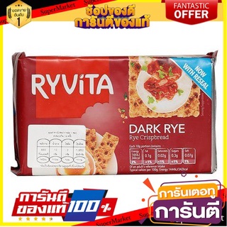 🍀ต้องลอง🍀 Ryvita Crispbread Dark Rye 250g  ไรย์วิต้าดาร์คไรย์ข้าวอบกรอบชนิดแผ่น 250กรัม พร้อมทาน 🚙💨