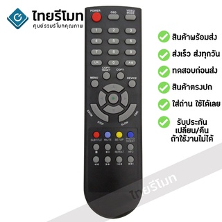 รีโมททีวี อินเฮ้าส์ Inhouse รุ่น INH รับประกันสินค้า มีเก็บเงินปลายทาง จัดส่งไว พร้อมส่ง l ไทยรีโมท