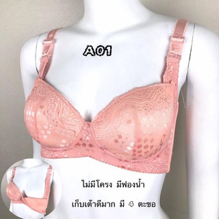 เสื้อในให้นม A01 เปิดบน ไม่มีโครง  มีฟองน้ำ  เก็บเต้าดีมาก  มี 4 ตะขอ