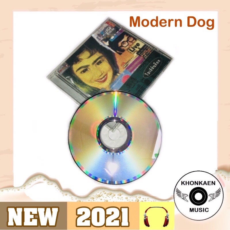 CD เพลง Modern Dog โมเดิร์น ด็อก อัลบั้ม เสริมสุขภาพ ชุดแรก มือ 2 สภาพดี ลิขสิทธิ์ถูกต้อง (ปี 2537)