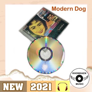 CD เพลง Modern Dog โมเดิร์น ด็อก อัลบั้ม เสริมสุขภาพ ชุดแรก มือ 2 สภาพดี ปั๊มแรกสกรีนมัจจุราช Original (ปี 2537)