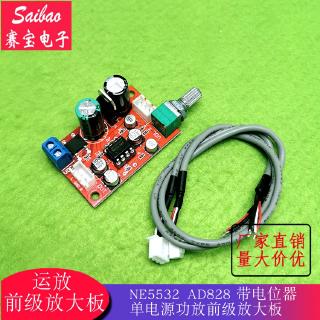 NE5532 / AD828 แอมป์สหกรณ์ preamp คณะกรรมการจัดหาเครื่องขยายเสียงเดียวมิเตอร์คณะกรรมการปรี