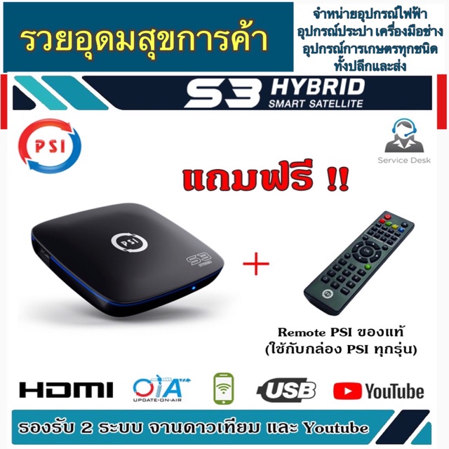 Smart PSI S3 Full HD กล่องรับสัญญาณ ครบทุกความบันเทิง กล่องรับสัญญาณดาวเทียม WIFI PSI S3 Hybrid ของแ