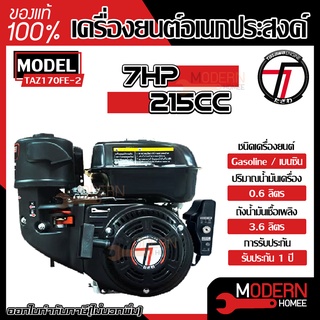 TAZAWA เครื่องยนต์เบนซิน รุ่น TAZ170FE-2 7 HP เครื่องยนต์อเนกประสงค์ เครื่องยนต์ 4 จังหวะ ทาซาว่า เบนซิน