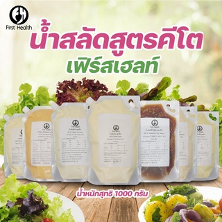 KETO น้ำสลัด ขนาด 1000 g