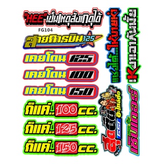 สติ๊กเกอร์ติดรถ sticker pvc สติ๊กเกอร์ติดรถมอเตอร์ไซค์ สติ๊กเกอร์ติดรถยนต์ สติกเกอร์สะท้อนแสง ลายไทย สําหรับติดตกแต่งหมวกกันน็อครถจักรยานยนต์ Honda YAMAHA Kawasaki Suzuki KTM