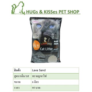 ทรายแมวภูเขาไฟ​ Lava Sand​ 5L+1L