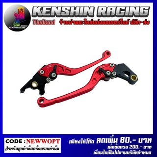 มือเบรค-ครัข (ปรับ6ระดับ) พับได้  GRAND GTR , Brake-Clutch (Adjust 6Levers + Fold) GRAND  GTR